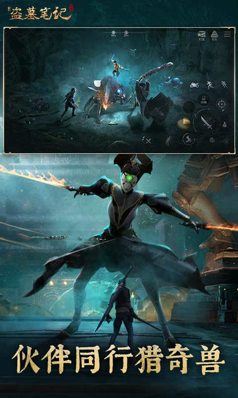 新盜墓筆記騰訊版 v1.215.711143 安卓版 1