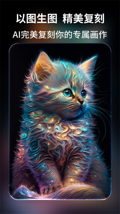 AI繪畫王手機(jī)版 v1.1.71 安卓版 4