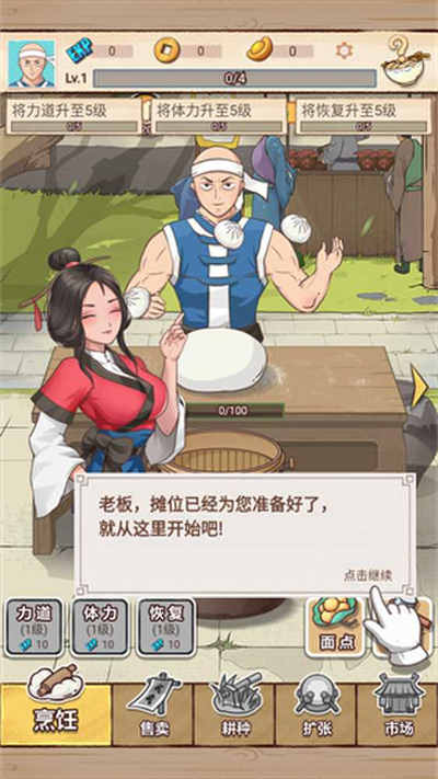 面點大師 v0.0.5 安卓版 1