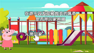 救救粉紅小豬 v1.0 安卓版 1