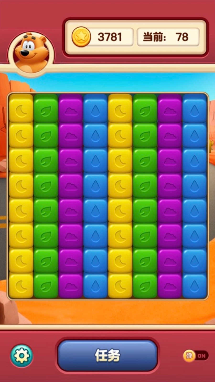 小熊愛消除 v1.1.9.3 手機(jī)版 2