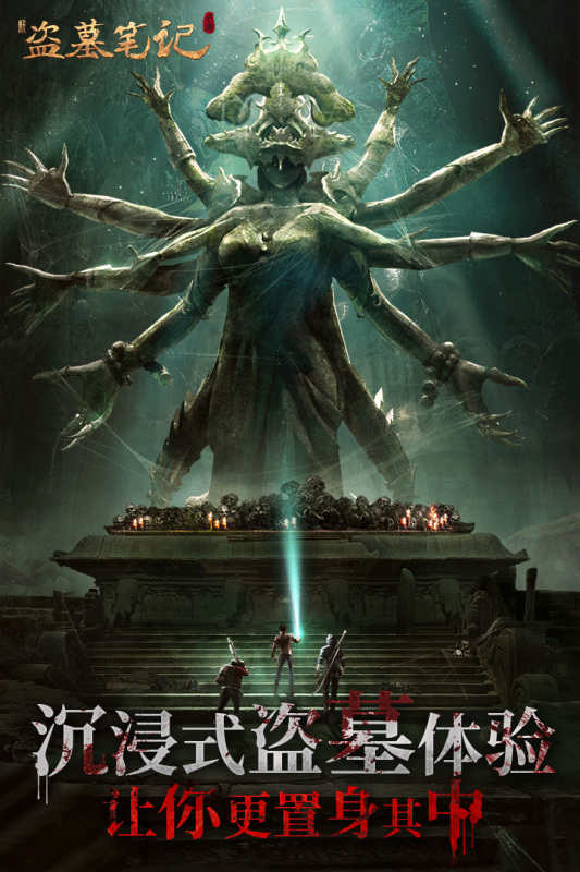 新盜墓筆記九游版 v1.215.711143 安卓版 3