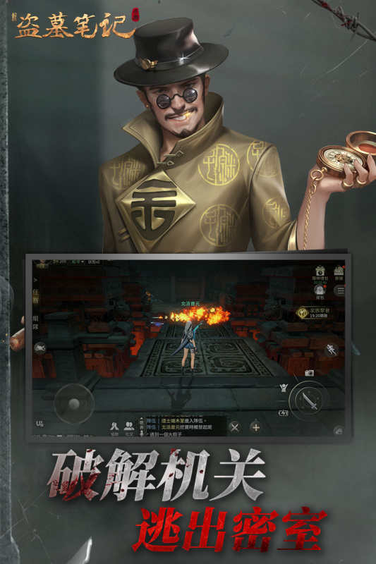 新盜墓筆記九游版 v1.215.711143 安卓版 2