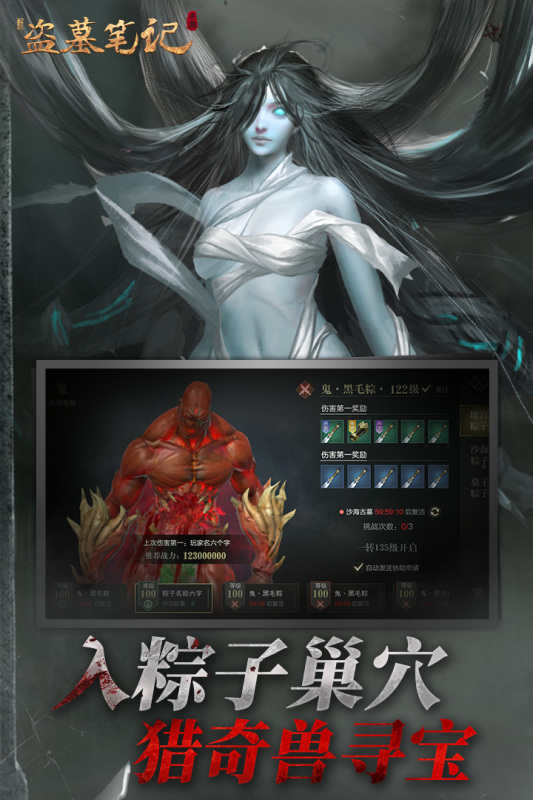 新盜墓筆記九游版 v1.215.711143 安卓版 0