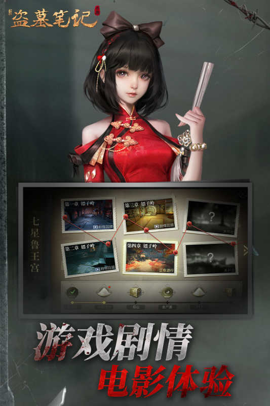 新盜墓筆記九游版 v1.215.711143 安卓版 1