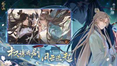 花亦山心之月魅族渠道服 v1.6.1 安卓版 3