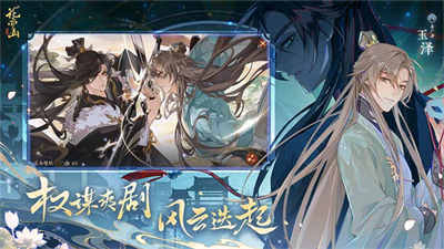 花亦山心之月魅族渠道服 v1.6.1 安卓版 0