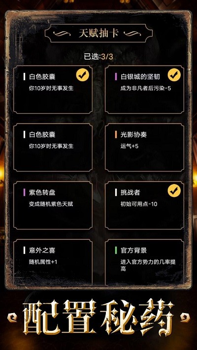 重開(kāi)之詭秘轉(zhuǎn)生 v1.7 安卓版 1