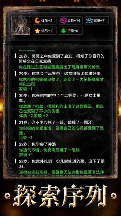 重開(kāi)之詭秘轉(zhuǎn)生 v1.7 安卓版 3