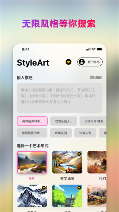 StyleArtAI繪畫(huà) v1.1.0 安卓版 1