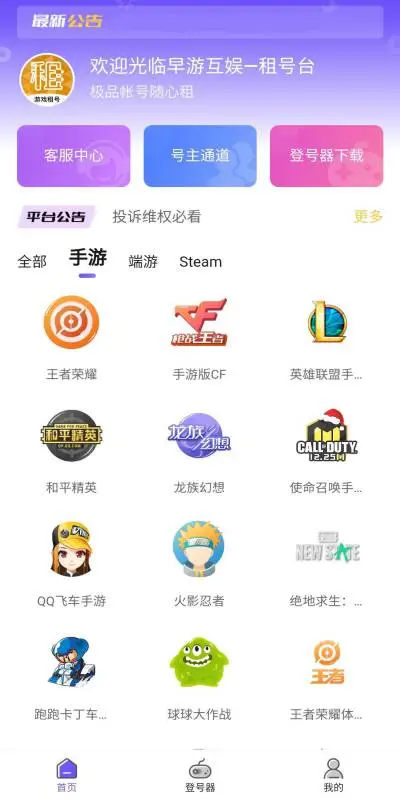 租號(hào)臺(tái)最新版 v2.5.2 官方安卓版 0