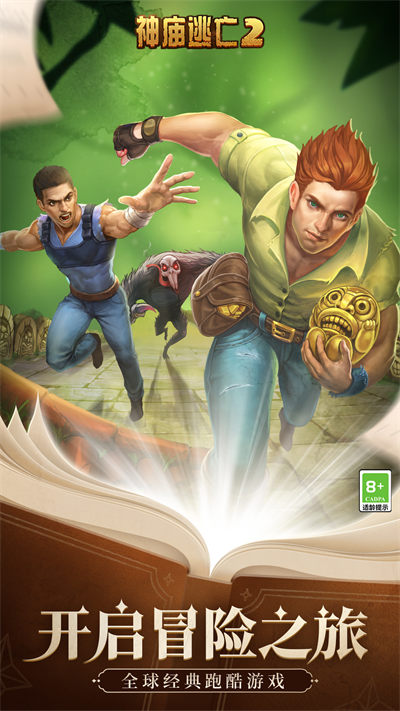 逃離古廟2安卓版 v7.1.1 最新版 1