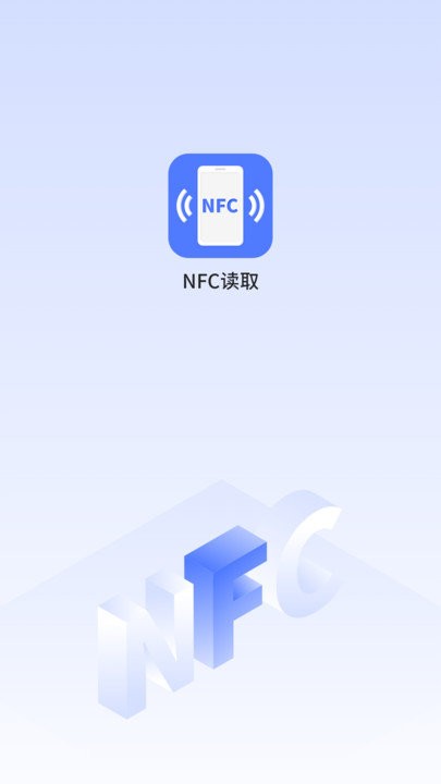 手機(jī)nfc讀取 v1.0安卓版 3