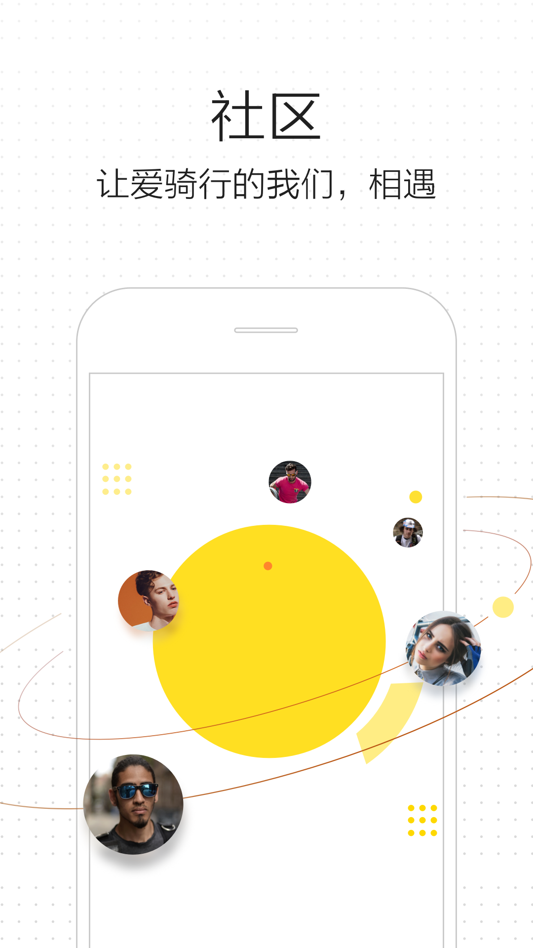 骑记自行车 v6.3.3 最新版1