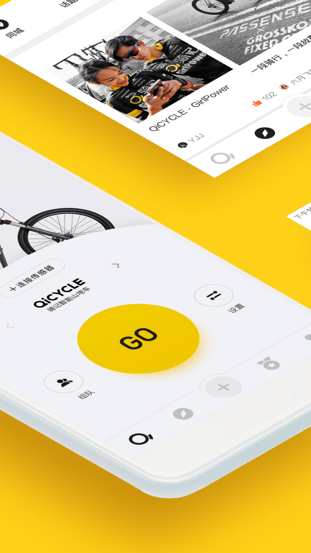 骑记自行车 v6.3.3 最新版3