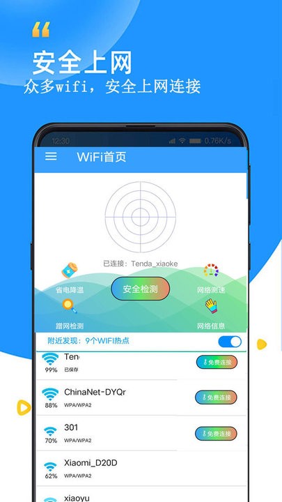 wifi查看密碼器 v1.0安卓版 1