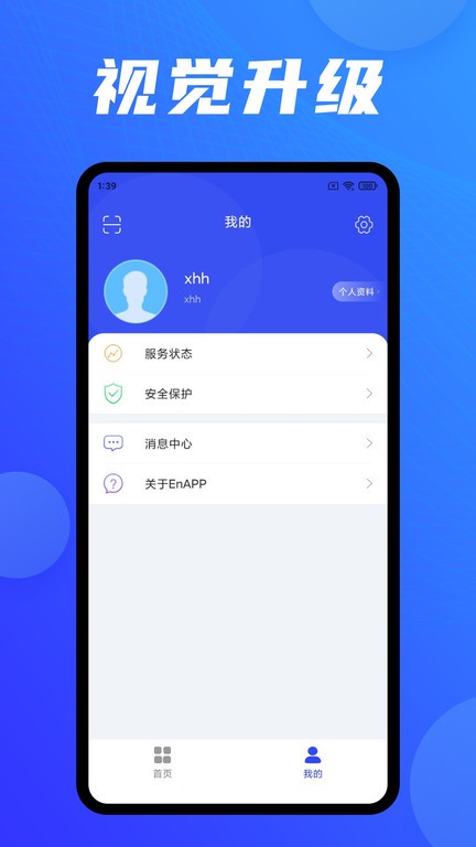 EnAPP云應(yīng)用接入軟件 v2.3.0.009安卓版 2