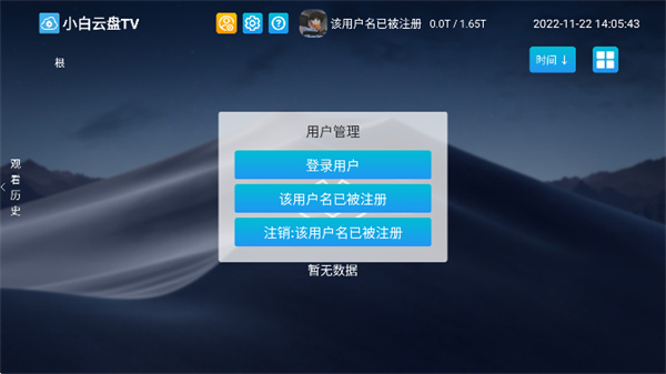 小白云盤TV版 v1.5.3beta 安卓版 3