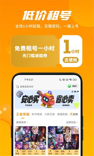 租號王專業(yè)版app v2.9.5 最新版 3