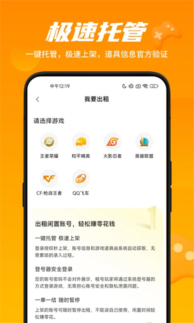 租號王專業(yè)版app v2.9.5 最新版 2