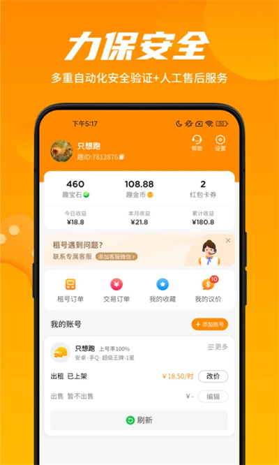 租號王專業(yè)版app v2.9.5 最新版 1