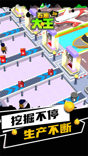 石油大王 v1.1 安卓版 3