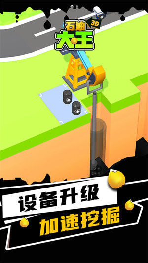 石油大王 v1.1 安卓版 2