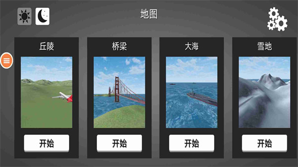 飛機橫沖直撞 v1.0 安卓版 3