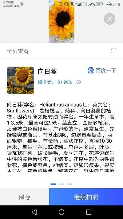 洛里斯天天掃描王 v1.4.3安卓版 1