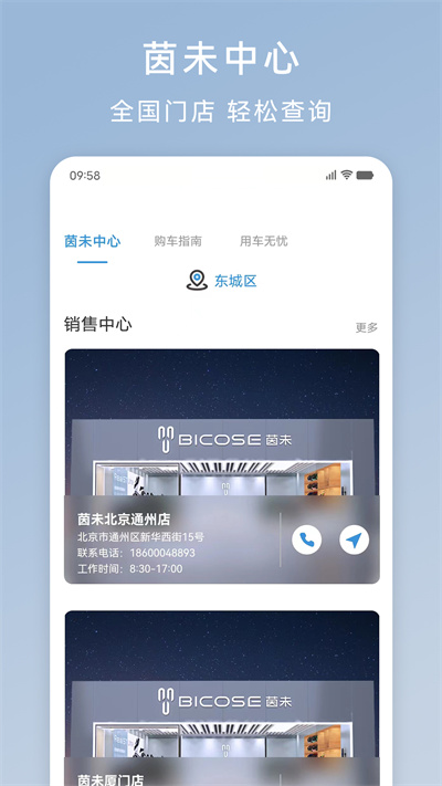 茵未BICOSE v1.0.1 安卓版 2