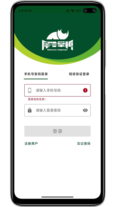 犀牛掌柜 v1.44.74 安卓版 1