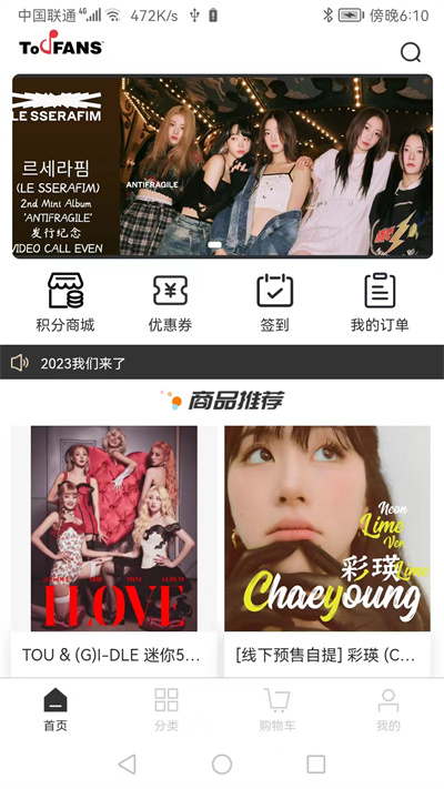 TOUFANS v1.0.1 安卓版 1