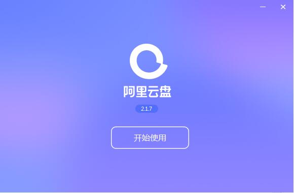 阿里云盤(pán) v4.0.0.762 1