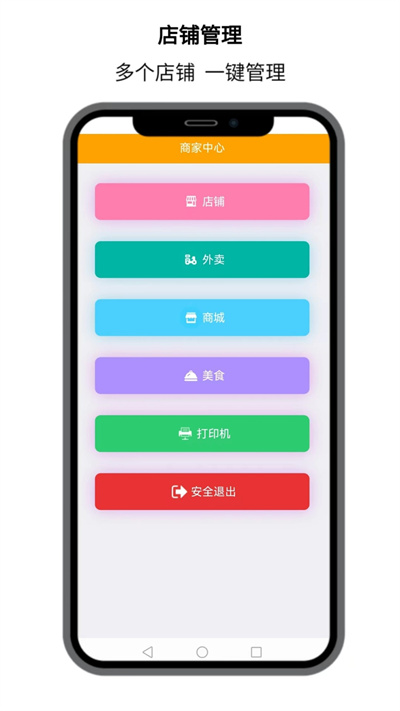 點(diǎn)名店小二 v9.1.26 安卓版 2