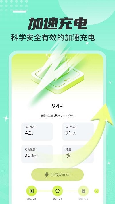 強(qiáng)力省電大師 v1.0.0安卓版 1