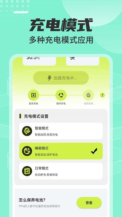 強(qiáng)力省電大師 v1.0.0安卓版 0