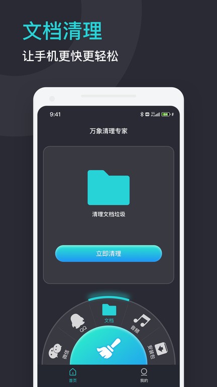 萬象清理專家 v1.0.0安卓版 3