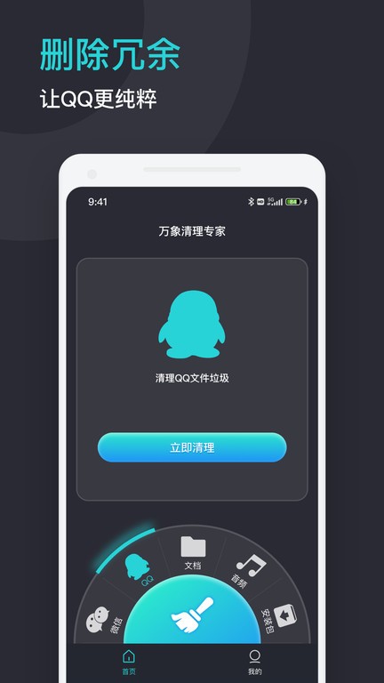 萬象清理專家 v1.0.0安卓版 1