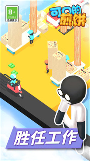 可口的煎餅 v1.1 安卓版 3