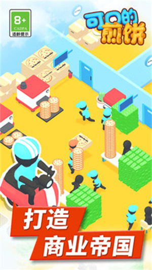 可口的煎餅 v1.1 安卓版 0