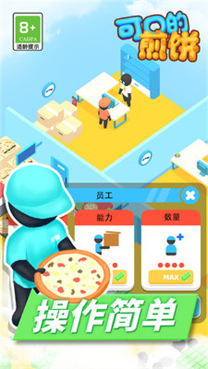 可口的煎餅 v1.1 安卓版 4