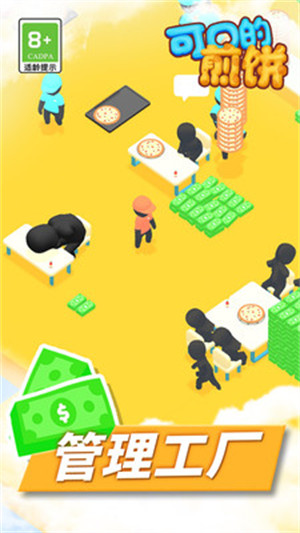 可口的煎餅 v1.1 安卓版 2