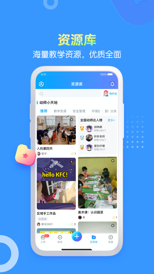 掌通家園園丁版iphone版 v7.2.3 ios版 4
