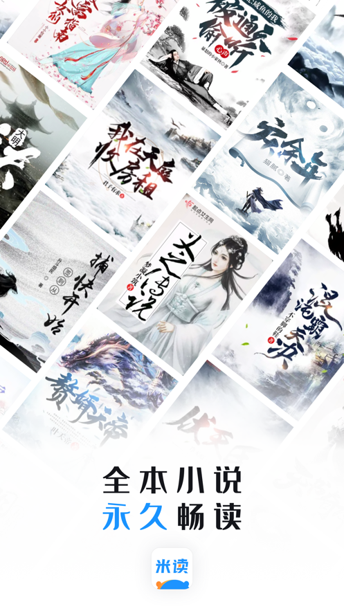 米讀小說ios版 v5.55.1 官方版 3