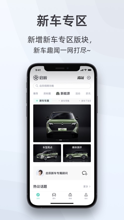 啟辰智聯(lián)ios版2