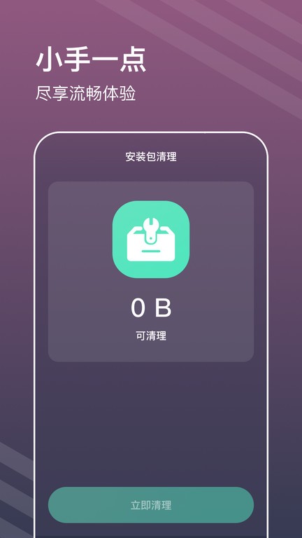 平行清理管家 v1.0.0安卓版 1
