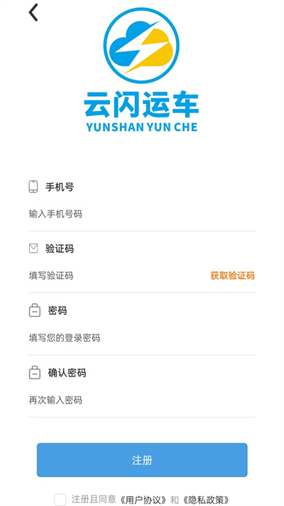 云閃運車 v1.0.2 安卓版 1