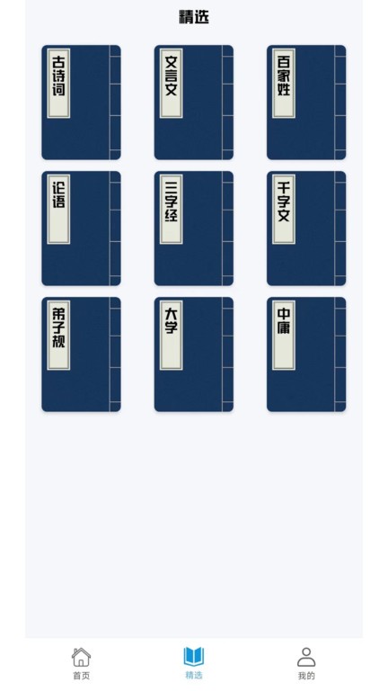 掌上古詩(shī)詞 v1.0安卓版 2