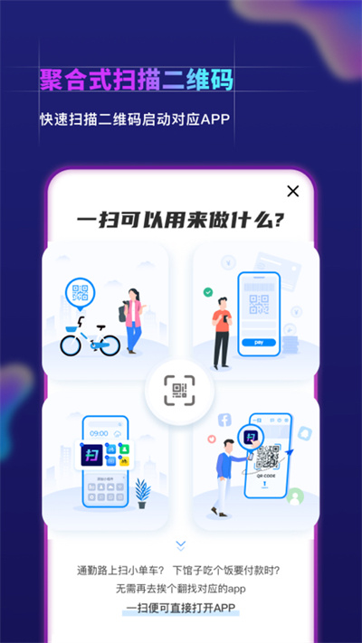 一掃 v1.0.0 安卓版 2