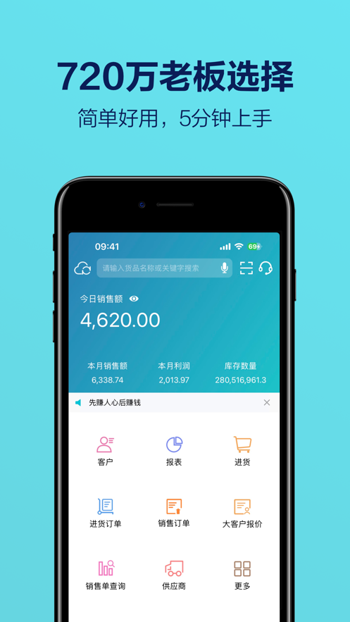 金蝶智慧記ios手機(jī)版 v6.24.9 蘋(píng)果版 4
